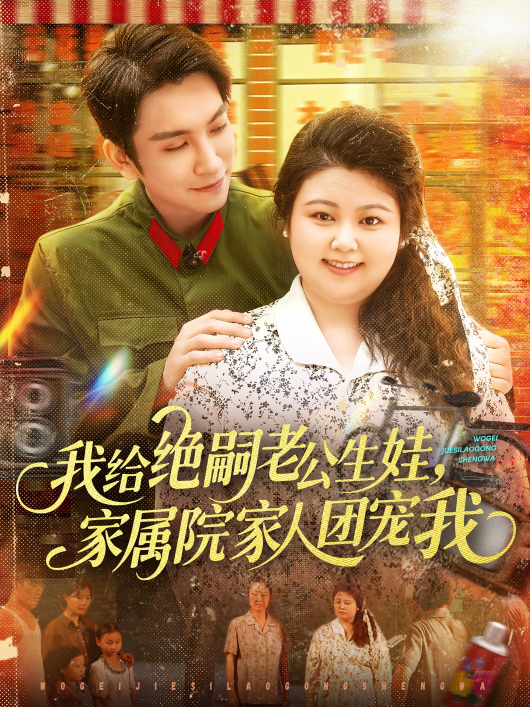 我给绝嗣老公生娃家属院家人团宠我-搞砸网络-www.gaoza.cn