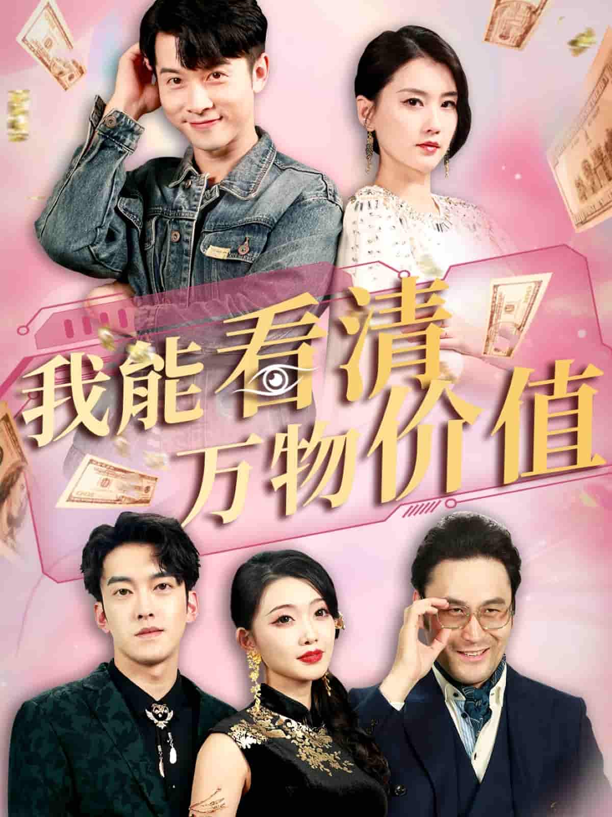 我能看清万物价值-搞砸网络-www.gaoza.cn
