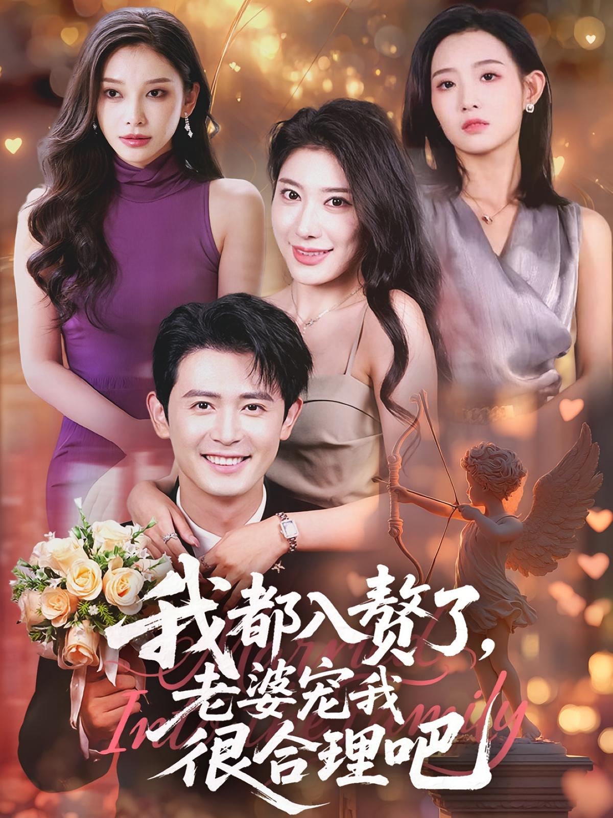 我都入赘了老婆宠我很合理吧-搞砸网络-www.gaoza.cn