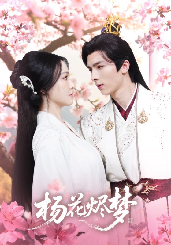扬花烬梦-搞砸网络-www.gaoza.cn