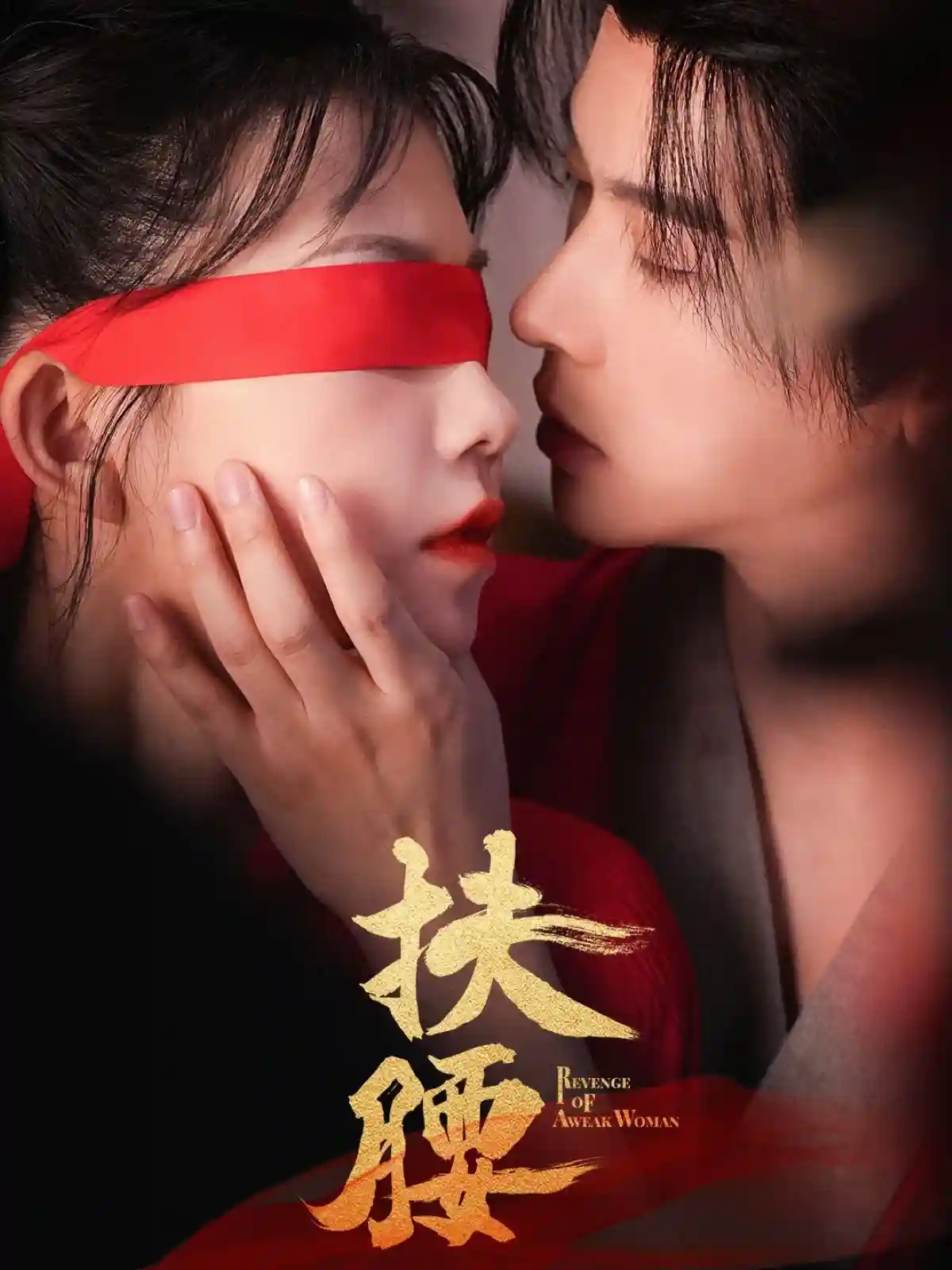 扶腰-搞砸网络-www.gaoza.cn