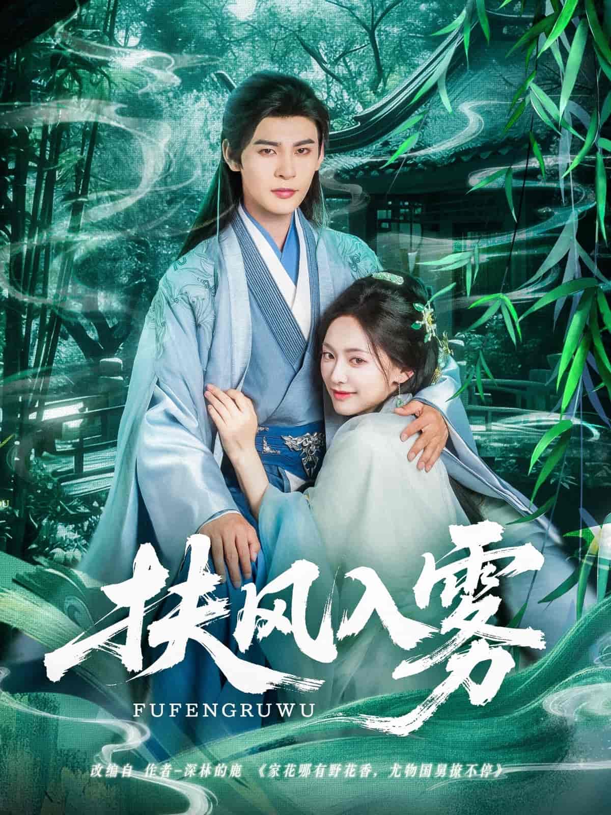 扶风入雾-搞砸网络-www.gaoza.cn