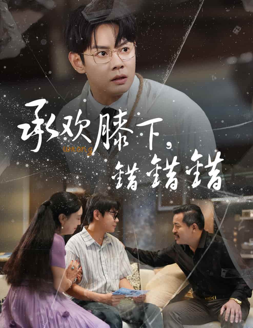 承欢膝下错错错-搞砸网络-www.gaoza.cn