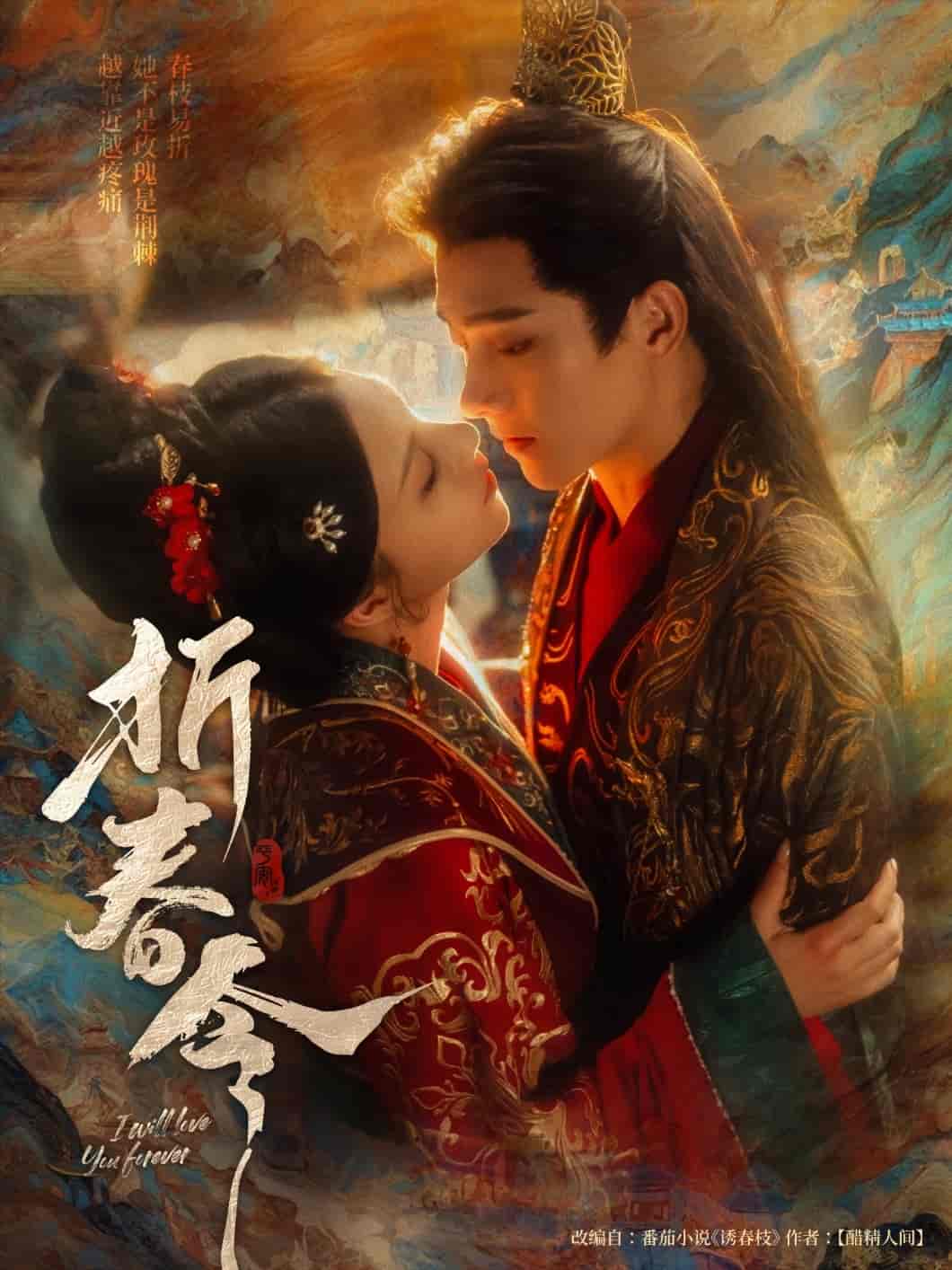 折春令-搞砸网络-www.gaoza.cn