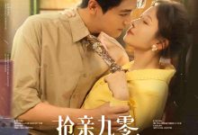 抢亲九零小娇夫竟是大院贵公子-搞砸网络-www.gaoza.cn