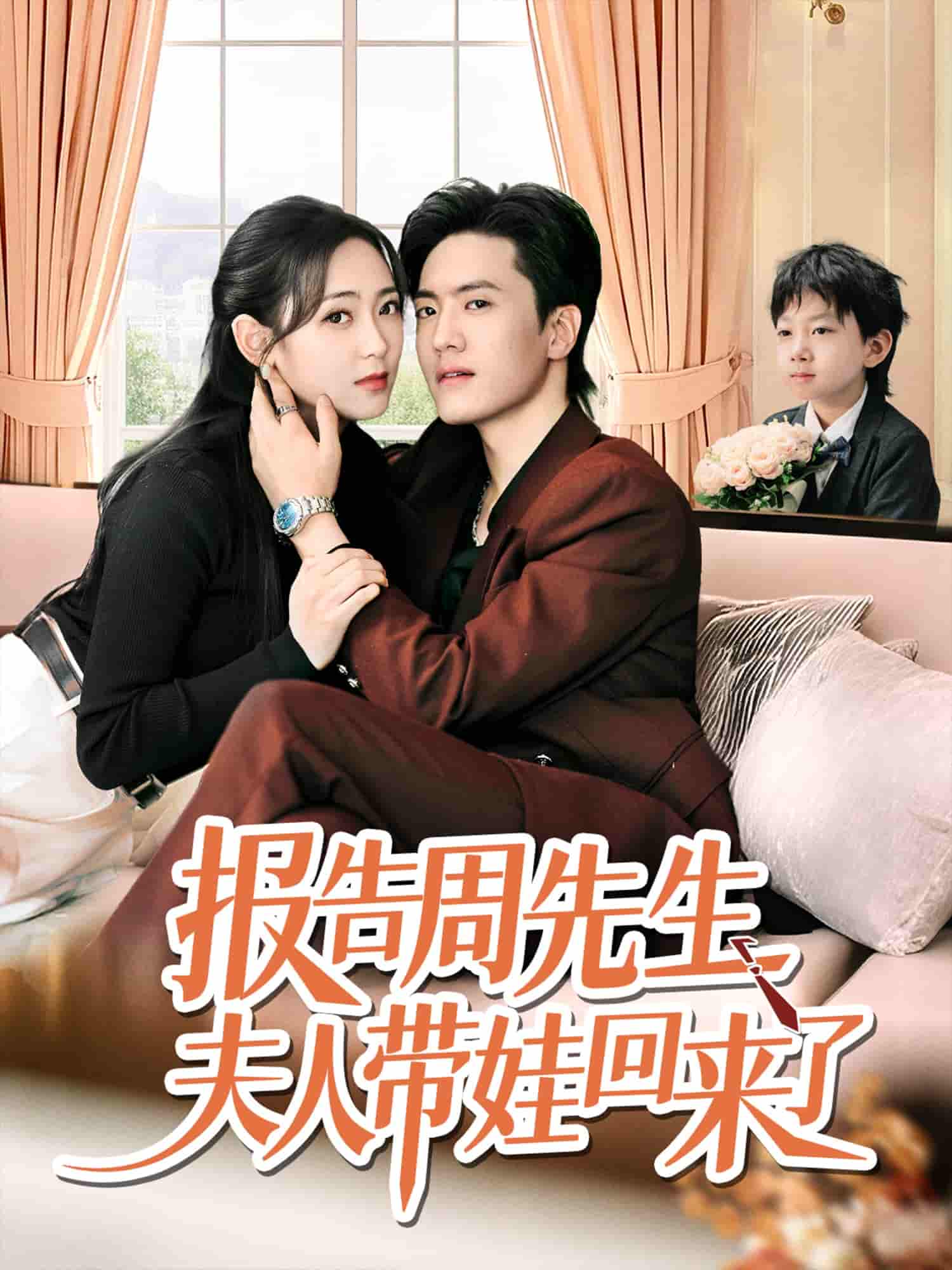 报告周先生夫人带娃回来了-搞砸网络-www.gaoza.cn
