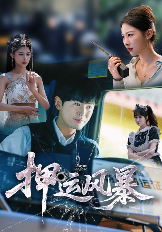 押运风暴-搞砸网络-www.gaoza.cn