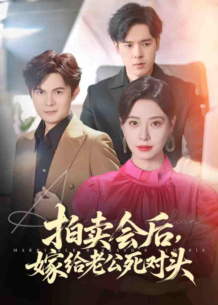 拍卖会后嫁给老公死对头-搞砸网络-www.gaoza.cn