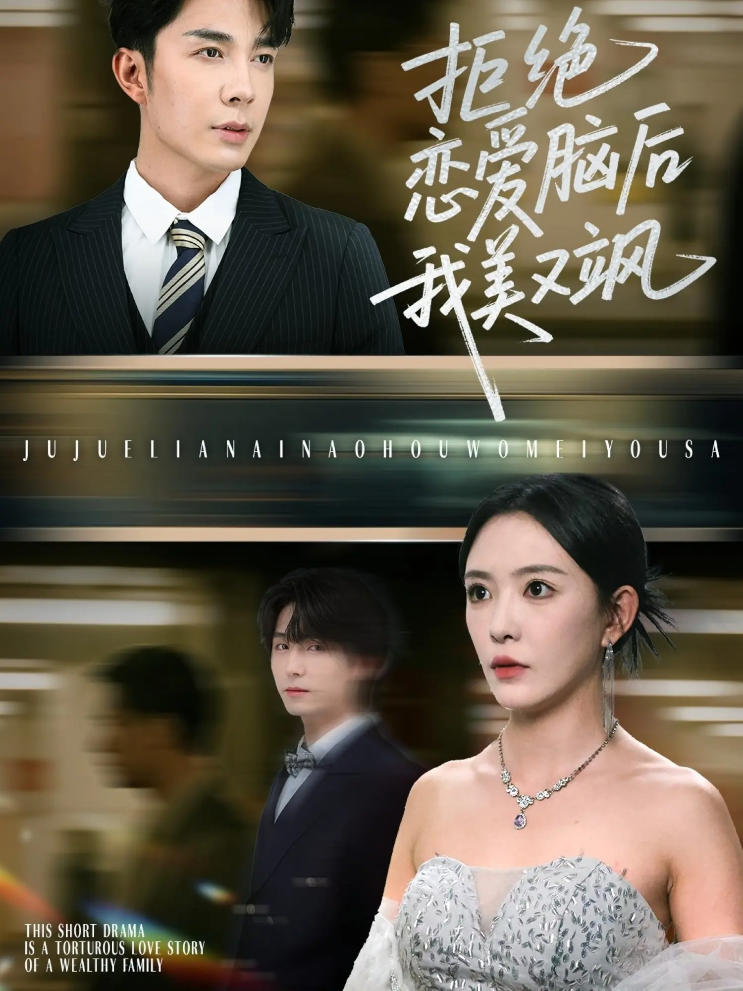 拒绝恋爱脑后我美又飒，爱意晦暗不明-搞砸网络-www.gaoza.cn