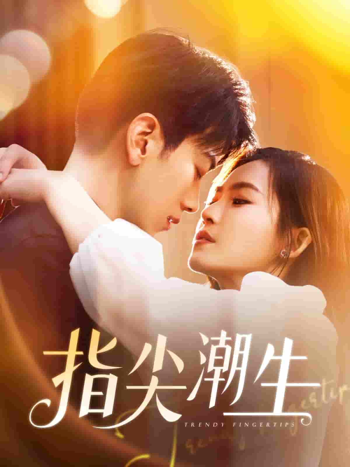 指尖潮生-搞砸网络-www.gaoza.cn
