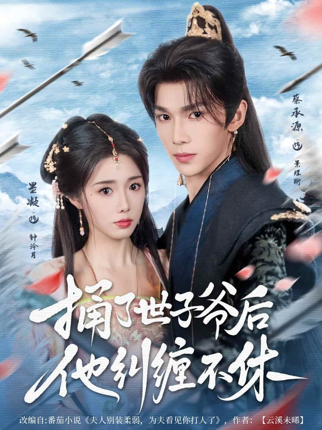 捅了世子爷后他纠缠不休-搞砸网络-www.gaoza.cn