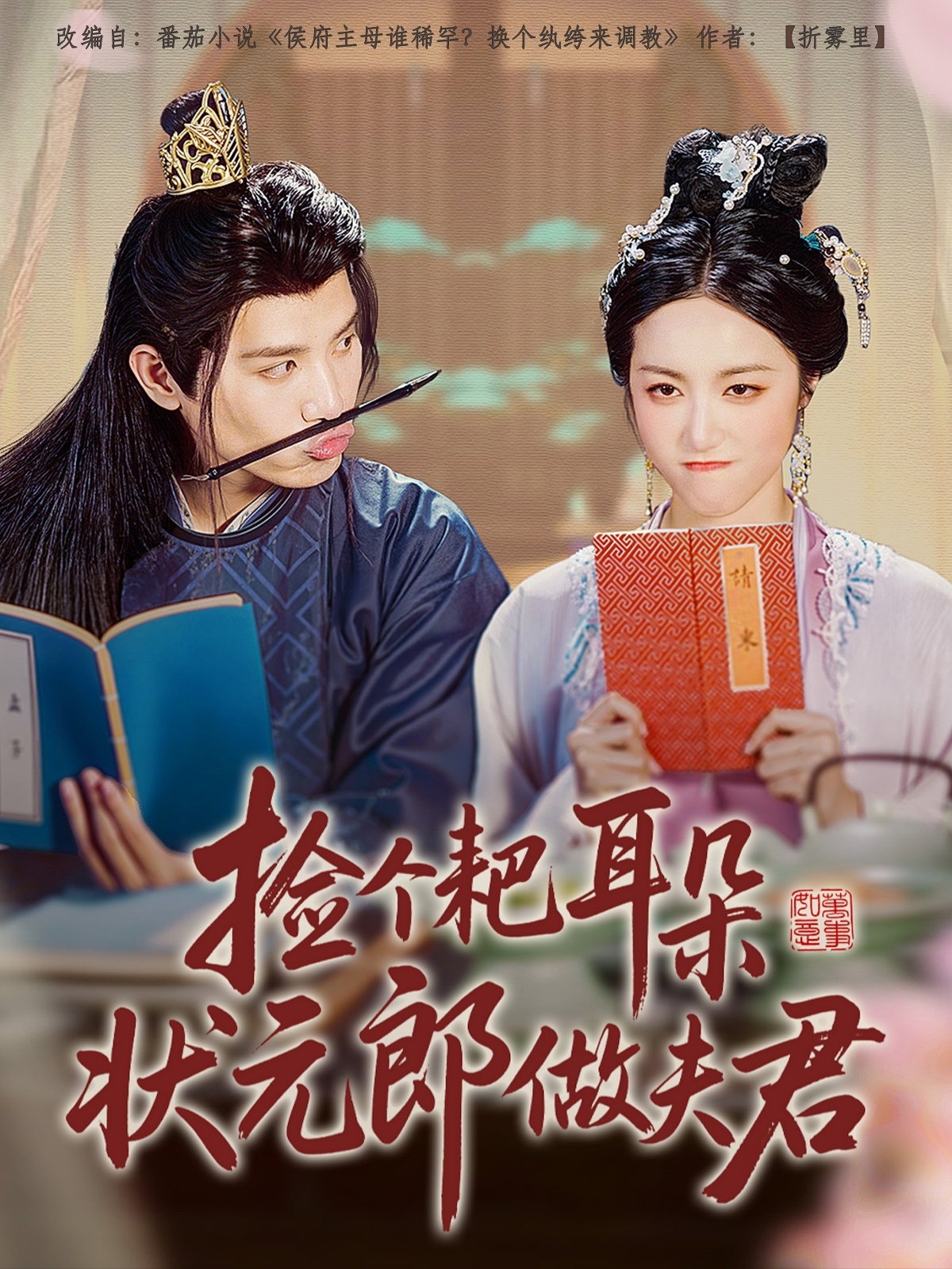 捡个耙耳朵状元郎做夫君-搞砸网络-www.gaoza.cn