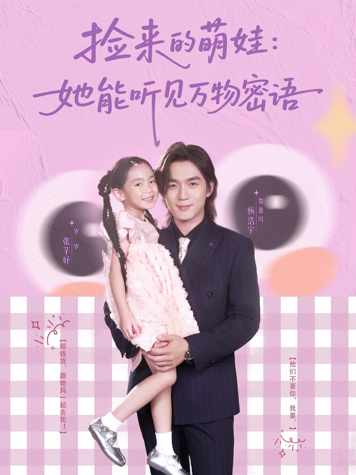 捡来的萌娃她能听见万物密语-搞砸网络-www.gaoza.cn