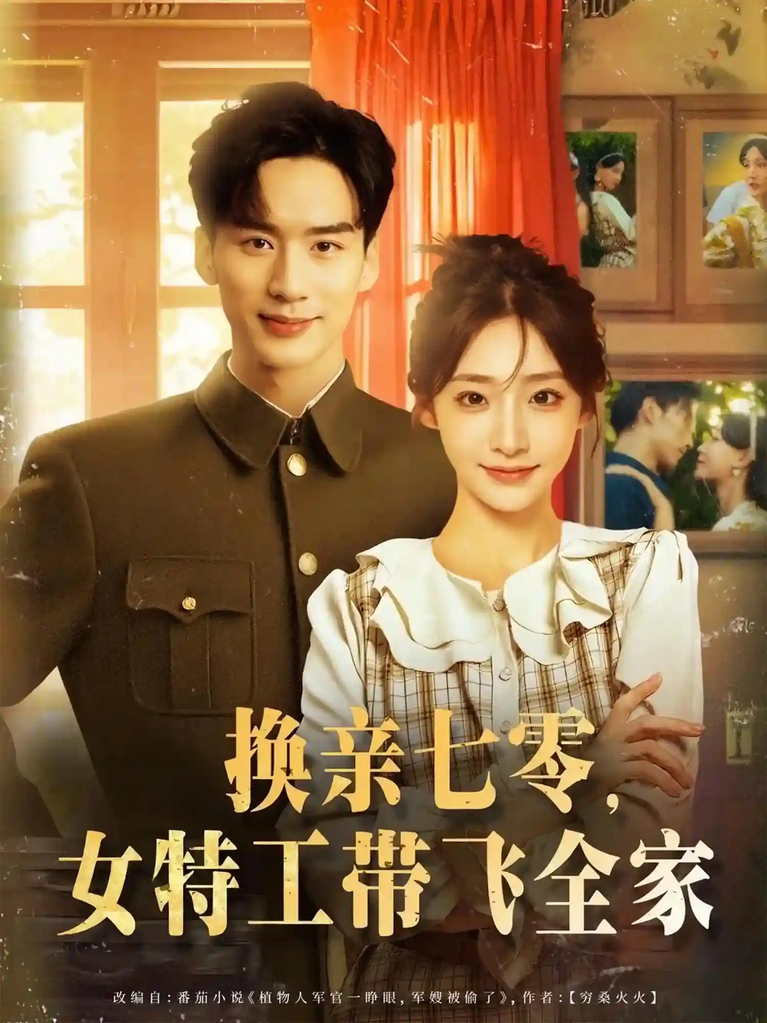 换亲七零女特工带飞全家-搞砸网络-www.gaoza.cn