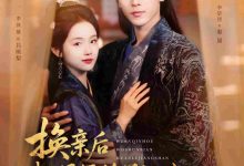 换亲后我顺便换了江山很合理吧-搞砸网络-www.gaoza.cn