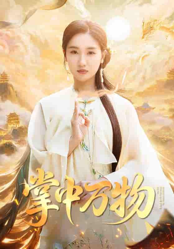 掌中万物-搞砸网络-www.gaoza.cn