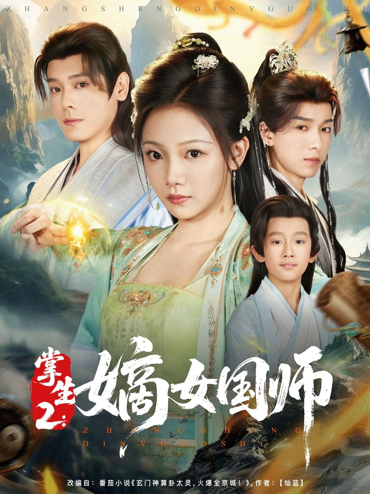 掌生2嫡女国师-搞砸网络-www.gaoza.cn