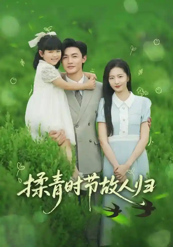 揉青时节故人归-搞砸网络-www.gaoza.cn