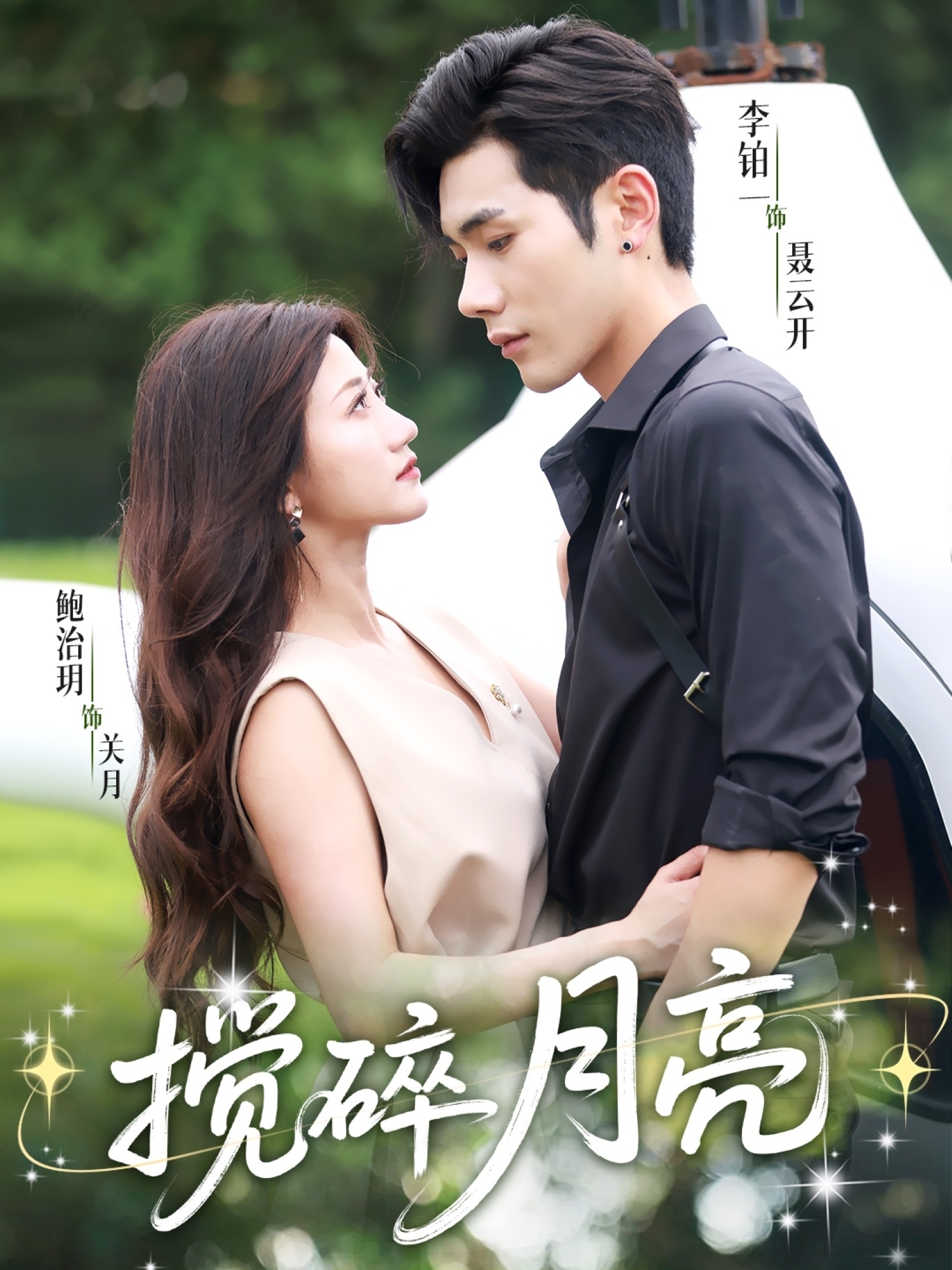 搅碎月亮，仗势欺他-搞砸网络-www.gaoza.cn