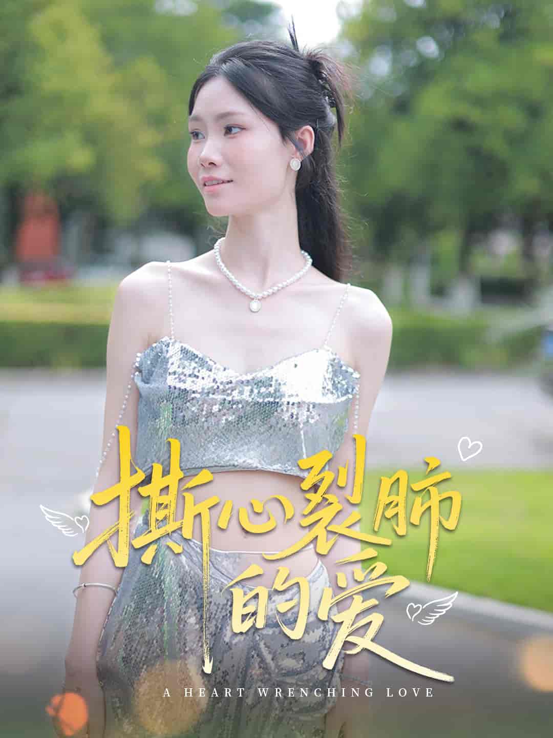 撕心裂肺的爱-搞砸网络-www.gaoza.cn