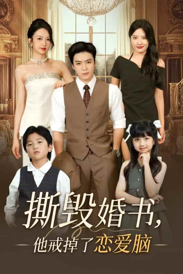 撕毁婚书他戒掉了恋爱脑-搞砸网络-www.gaoza.cn