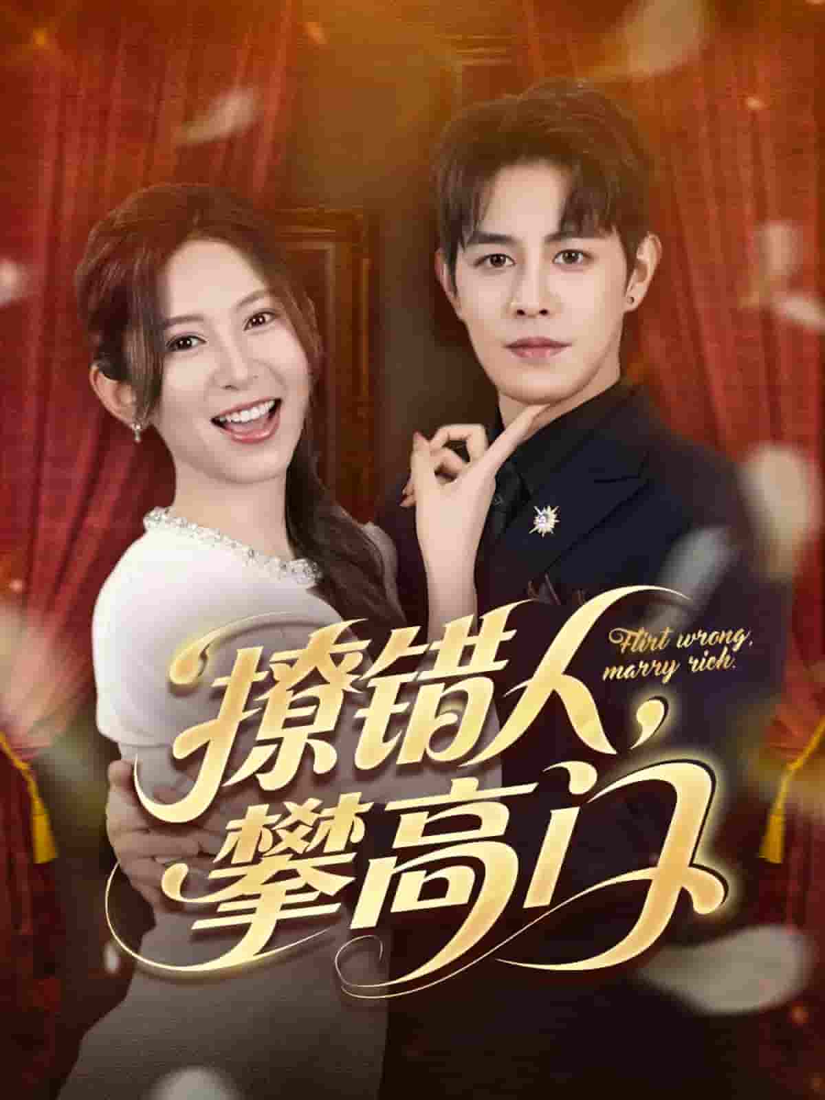 撩错人攀高门-搞砸网络-www.gaoza.cn