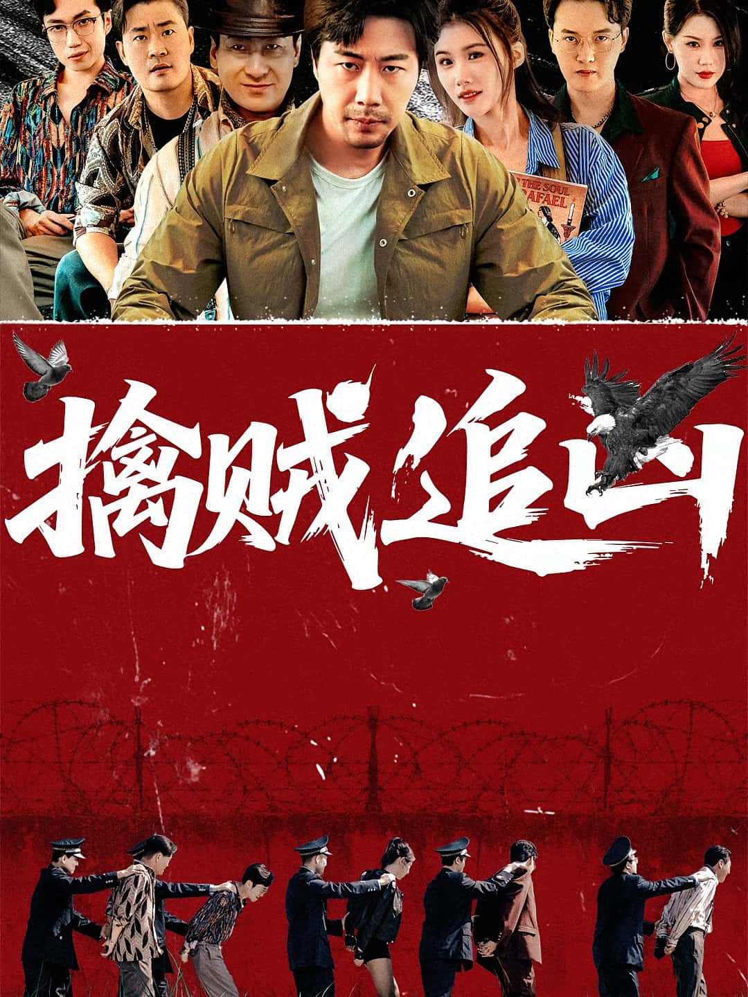 擒贼追凶-搞砸网络-www.gaoza.cn
