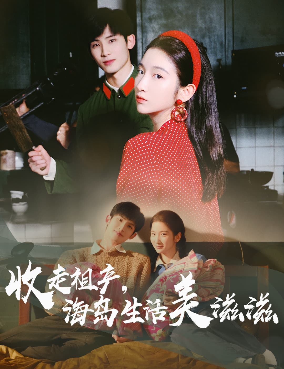 收走祖产海岛生活美滋滋-搞砸网络-www.gaoza.cn
