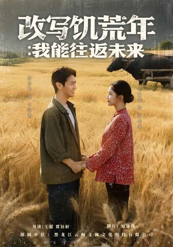 改写饥荒年我能往返未来-搞砸网络-www.gaoza.cn