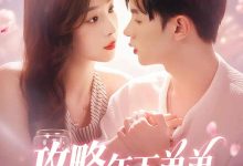 攻略年下弟弟-搞砸网络-www.gaoza.cn