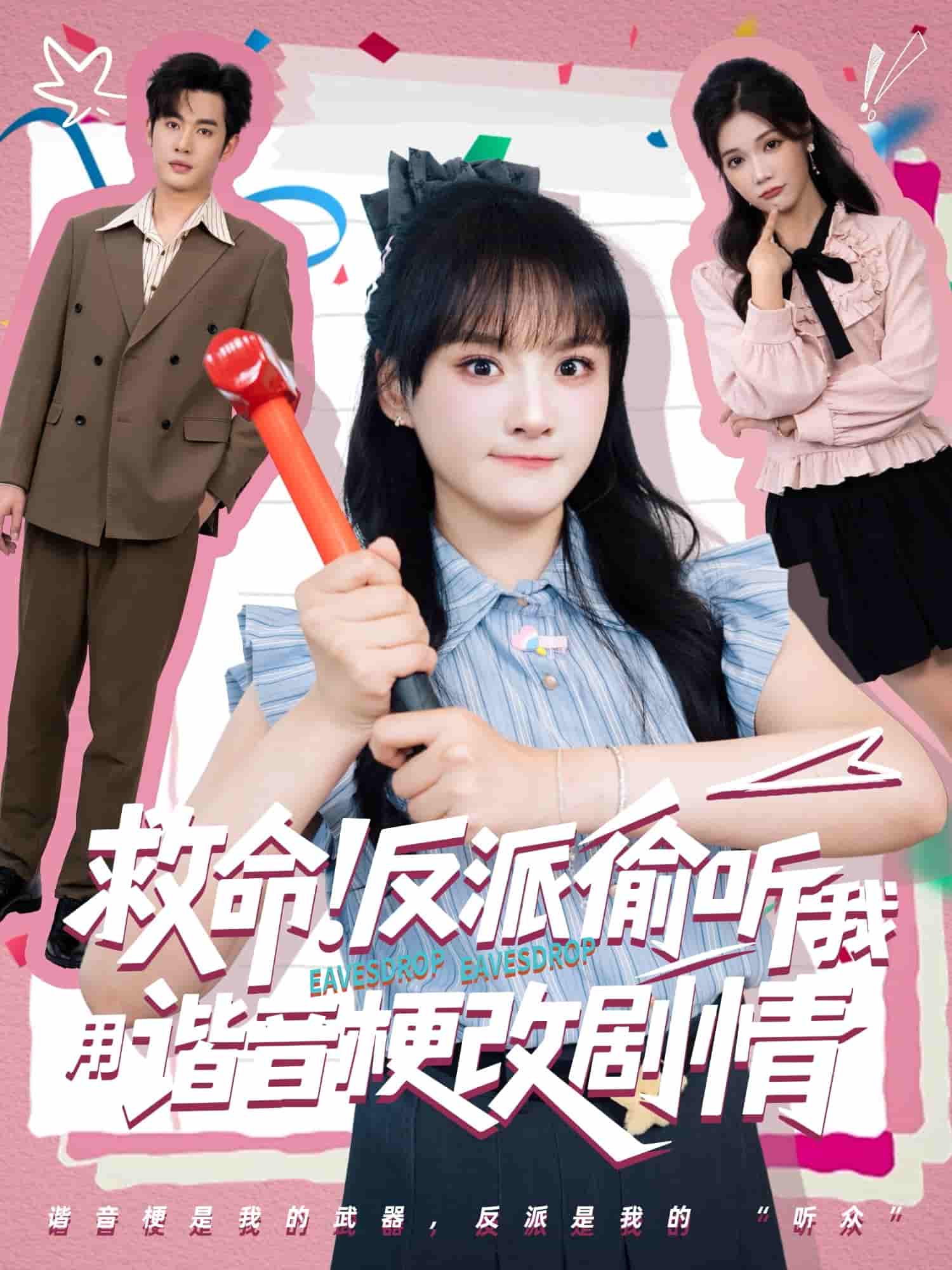 救命反派偷听我用谐音梗改剧情-搞砸网络-www.gaoza.cn