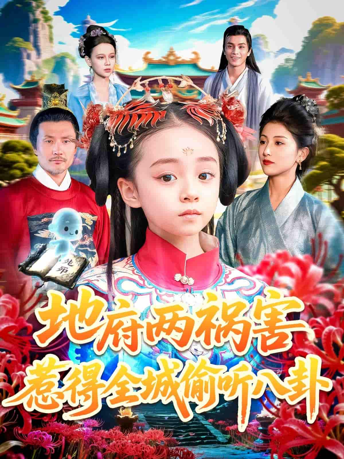 新版地府两祸害，惹得全城偷听八卦-搞砸网络-www.gaoza.cn