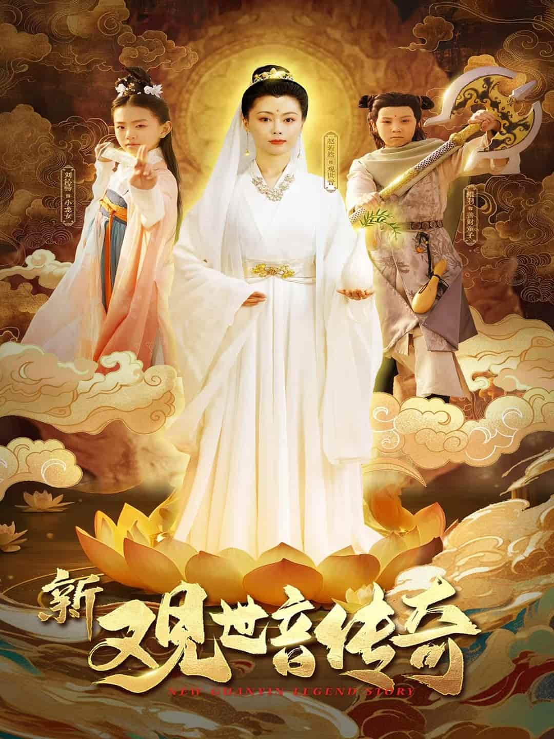 新观世音传奇-搞砸网络-www.gaoza.cn