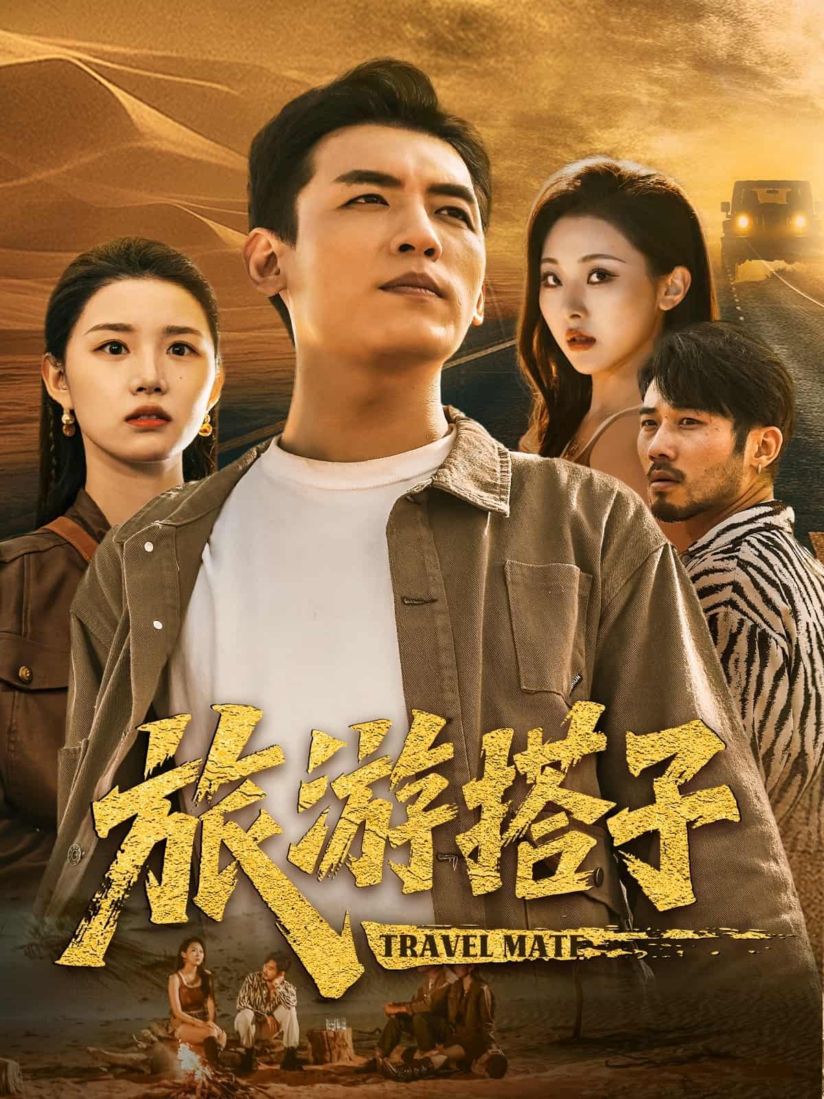 旅游搭子-搞砸网络-www.gaoza.cn