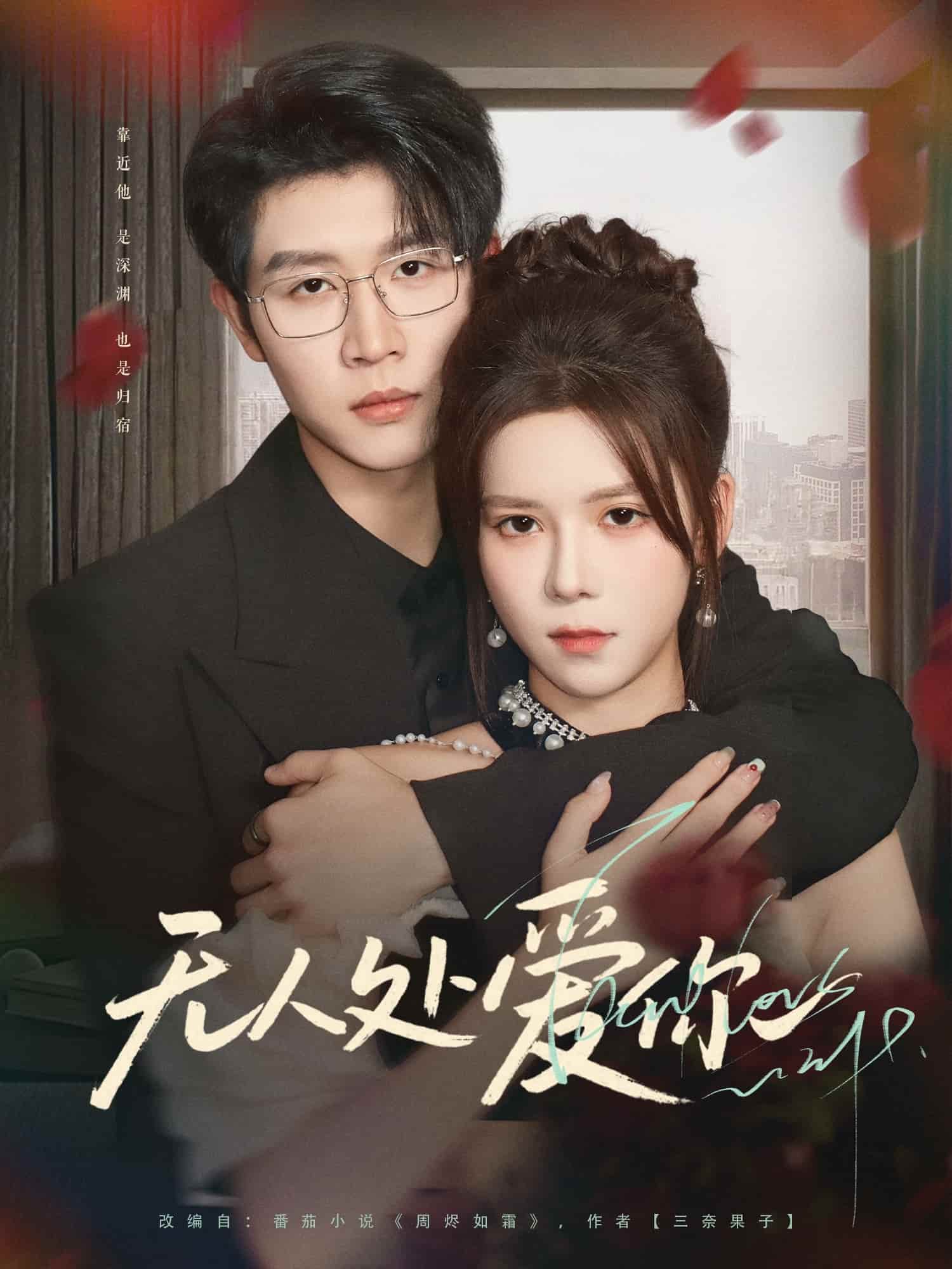 无人处爱你-搞砸网络-www.gaoza.cn