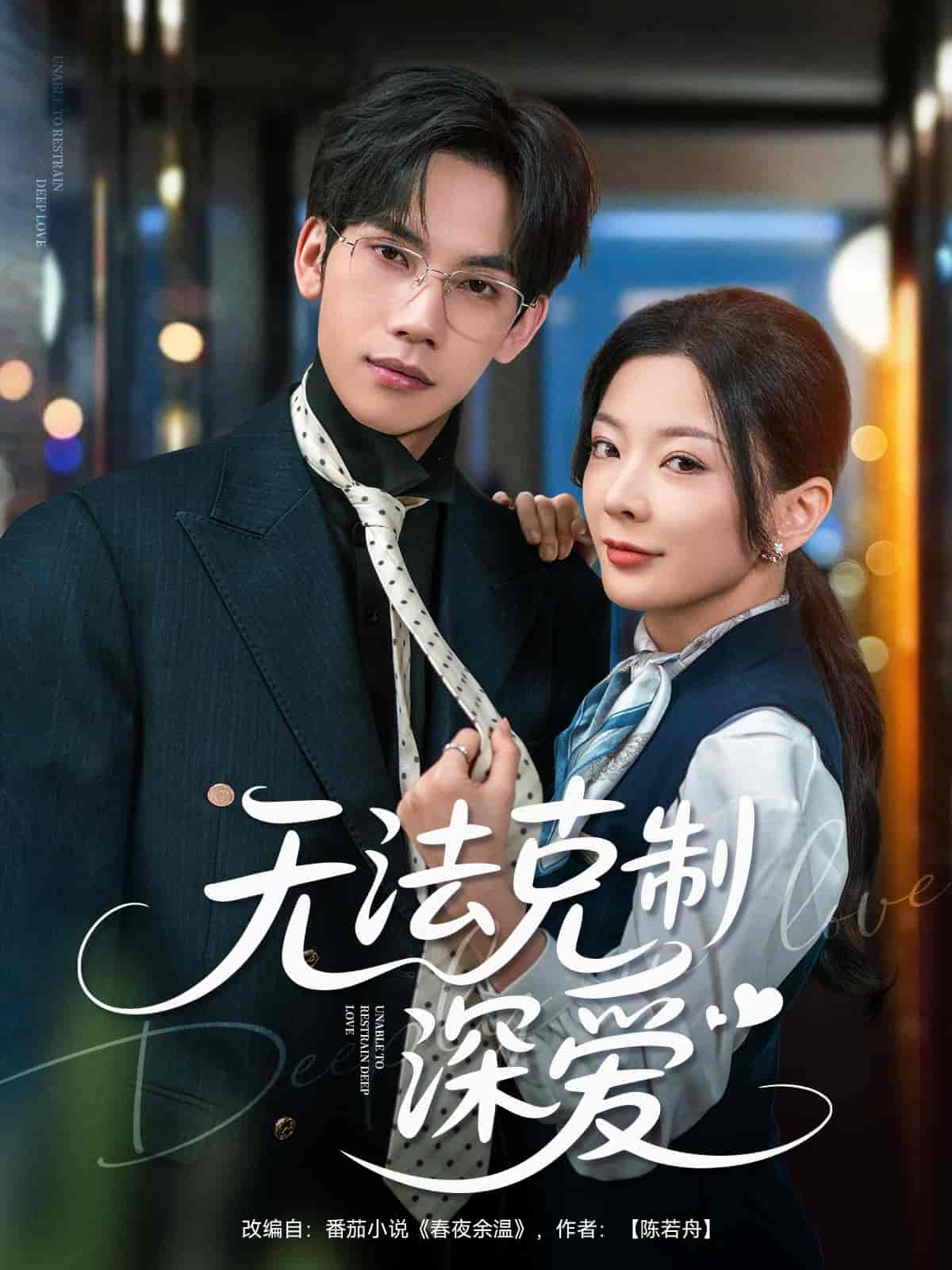 无法克制深爱-搞砸网络-www.gaoza.cn