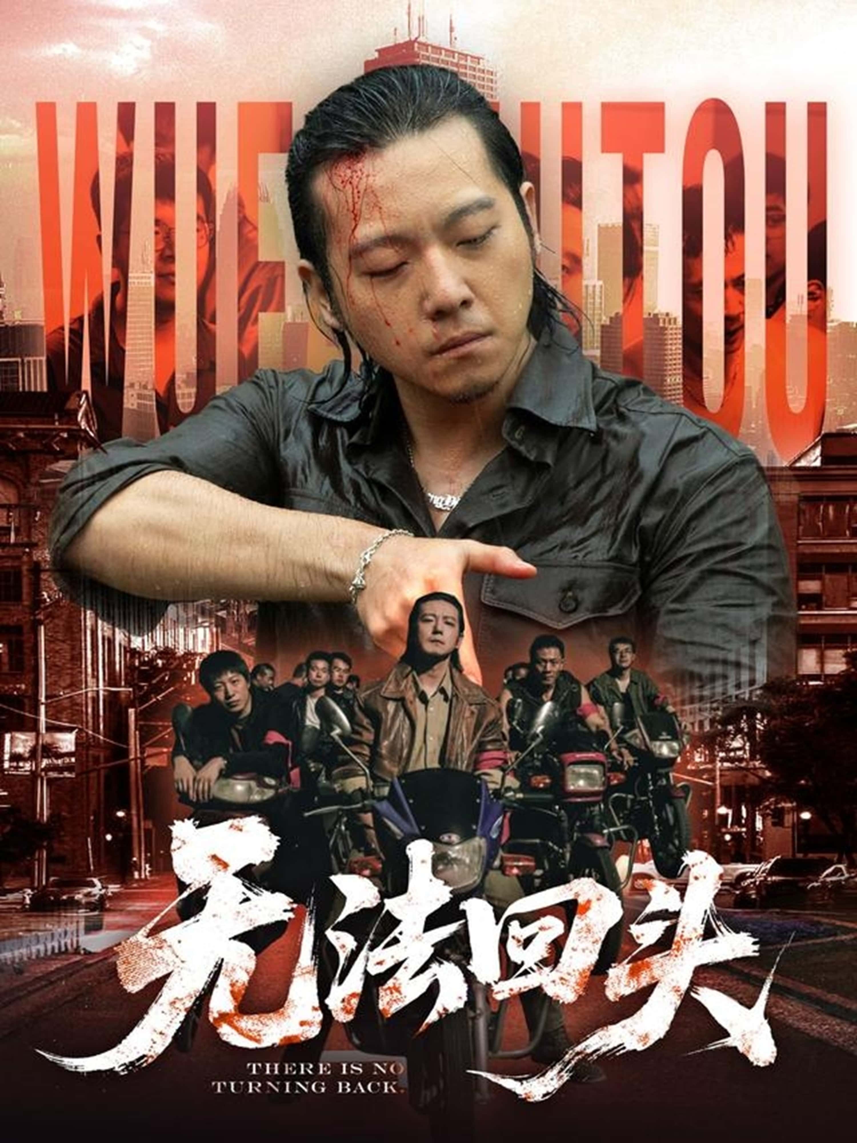 无法回头-搞砸网络-www.gaoza.cn