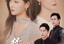 旧梦如烟念倾约-搞砸网络-www.gaoza.cn