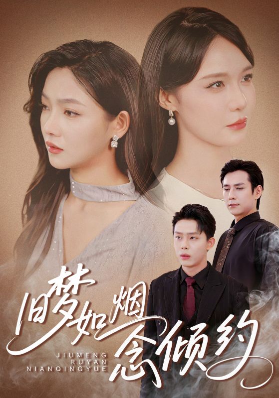 旧梦如烟念倾约-搞砸网络-www.gaoza.cn
