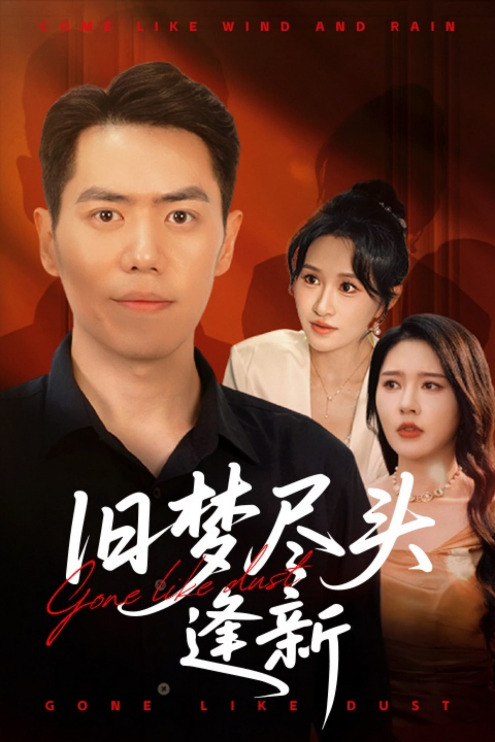 旧梦尽头逢新-搞砸网络-www.gaoza.cn