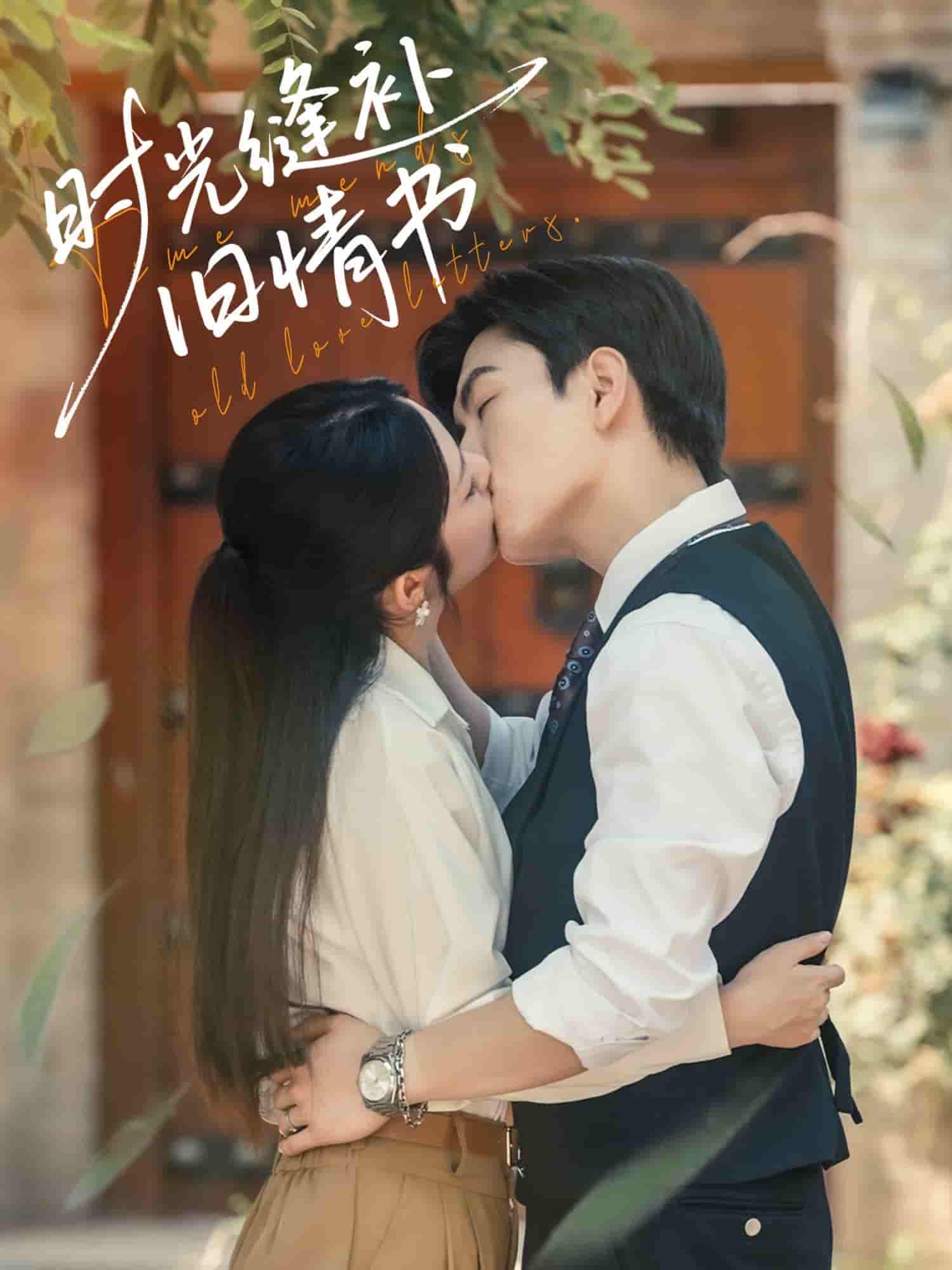 时光缝补旧情书-搞砸网络-www.gaoza.cn