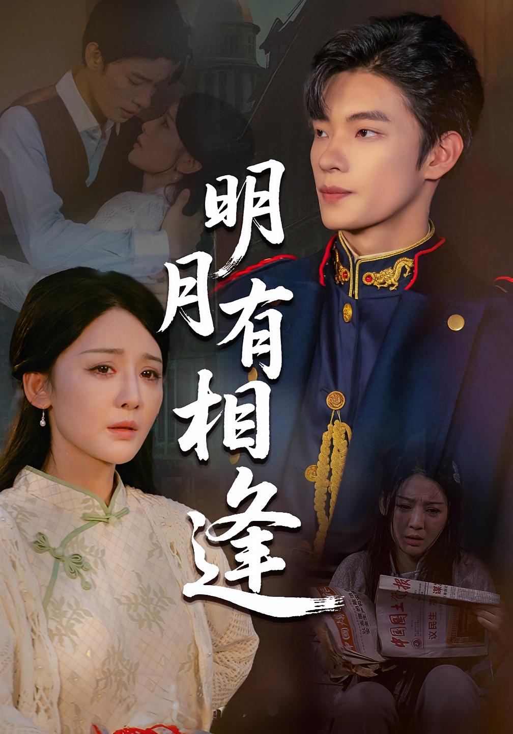 明月有相逢-搞砸网络-www.gaoza.cn