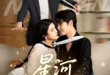 星河念晚-搞砸网络-www.gaoza.cn