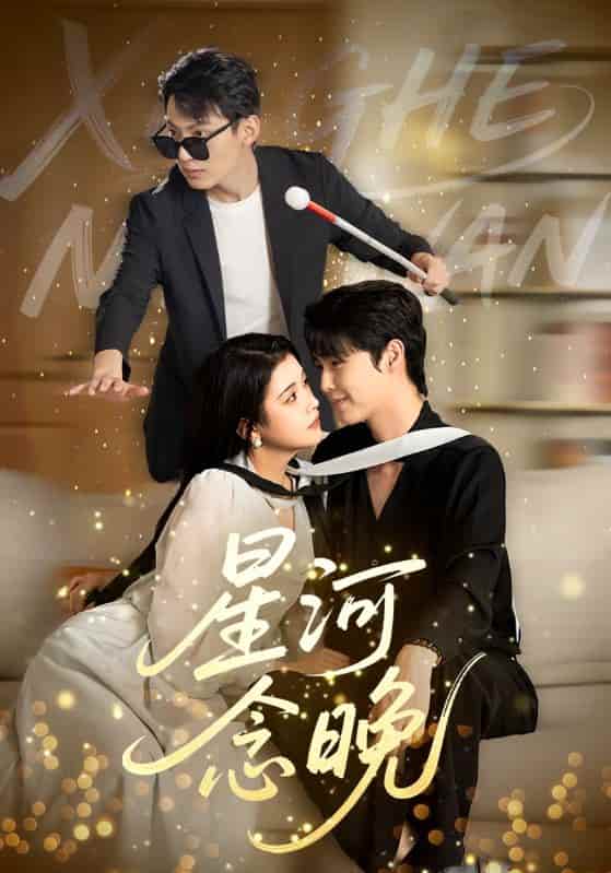 星河念晚-搞砸网络-www.gaoza.cn