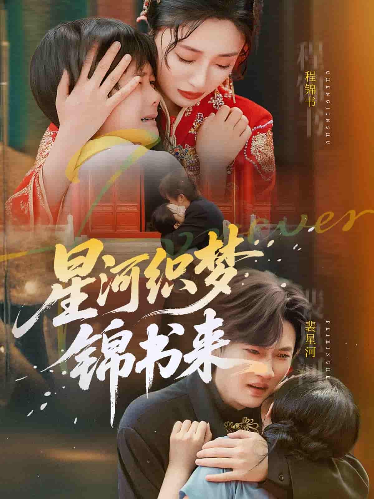 星河织梦锦书来-搞砸网络-www.gaoza.cn