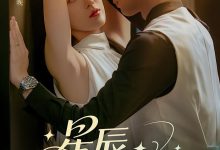 星辰坠落后-搞砸网络-www.gaoza.cn