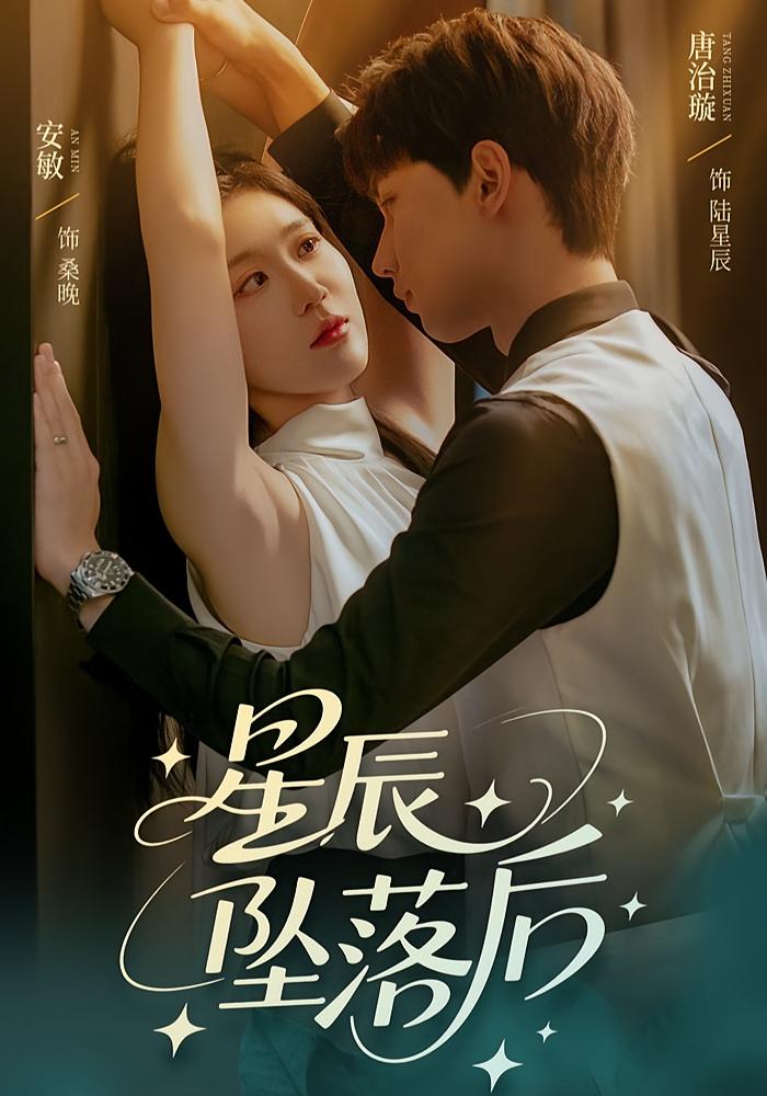 星辰坠落后-搞砸网络-www.gaoza.cn