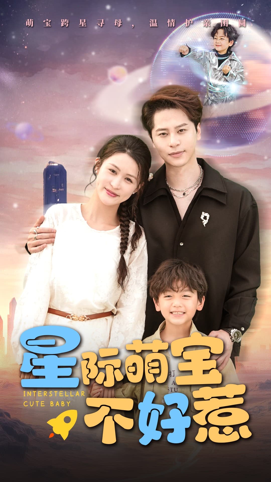 星际萌宝不好惹-搞砸网络-www.gaoza.cn