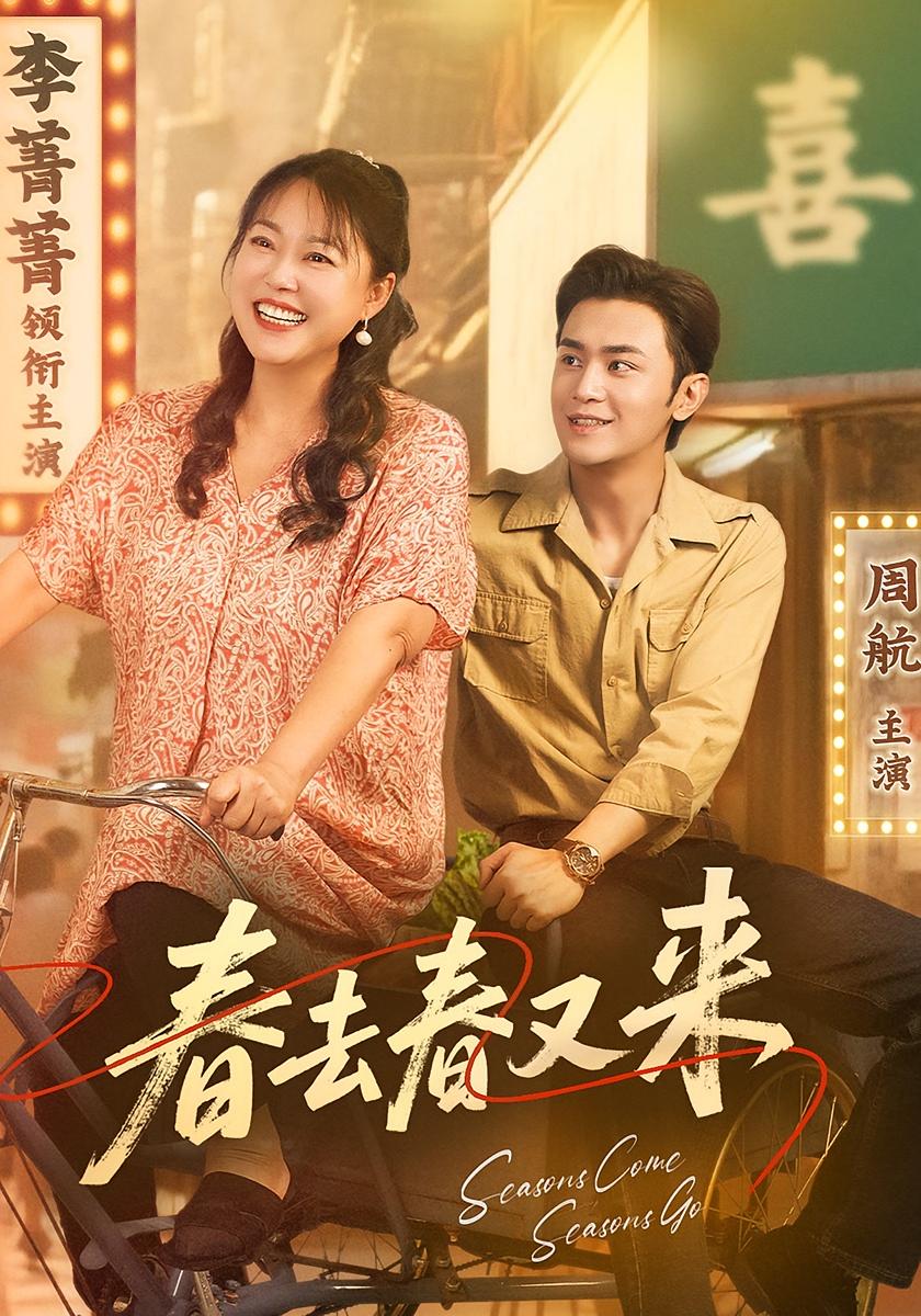 春去春又来-搞砸网络-www.gaoza.cn