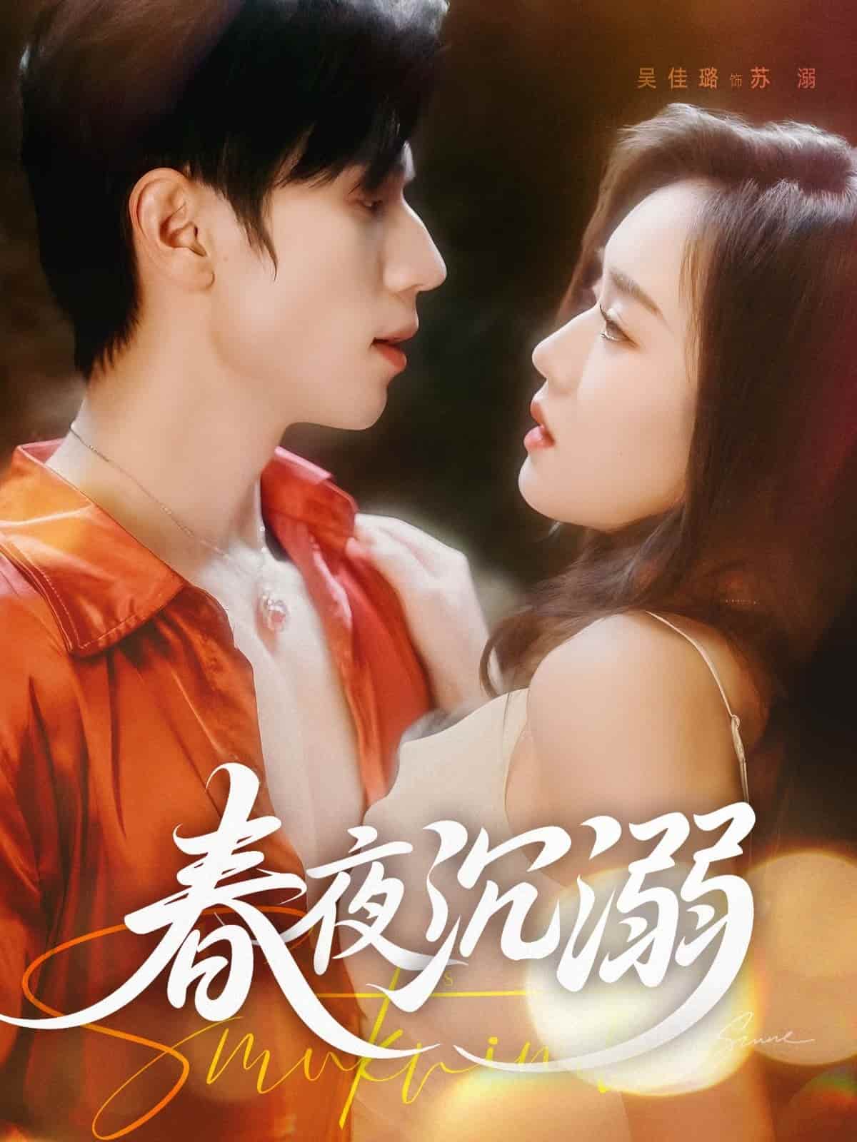 春夜沉溺-搞砸网络-www.gaoza.cn